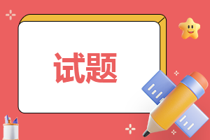 小学三年级上册苏教版语文测试题(含答案)