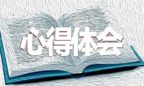 2020做好六稳六保通知工作心得总结_党员六稳六保心得感悟800字5篇