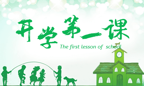 最新小学《开学第一课》班会教案【精选5篇】