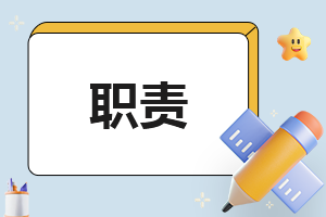 幼儿园教师岗位职责班主任要做什么6篇