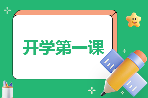 开学2023作文500字(精品6篇)