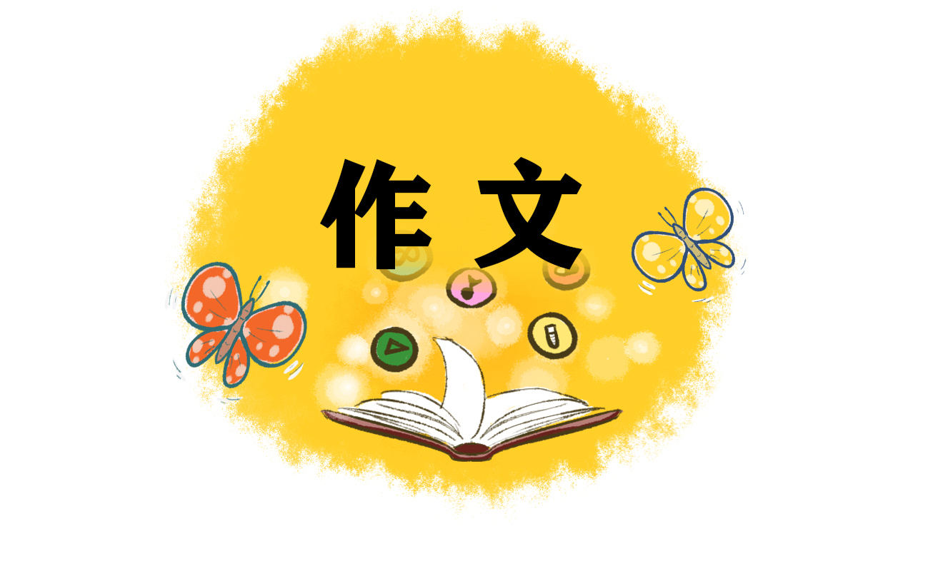 漫画启示五年级上册第七单元<a href=/xueshengzuowen/ target=_blank class=infotextkey>作文</a>