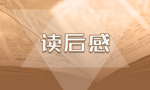 2021四年级骑鹅旅行记读后感5篇