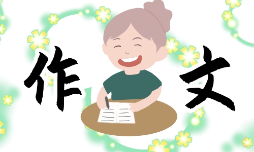 四年级写春节的作文600字