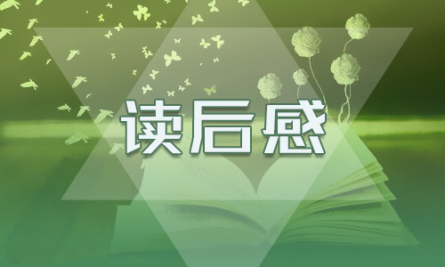 《乌合之众》初二读后感600字