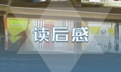 朝花夕拾初一年级读后感800字5篇