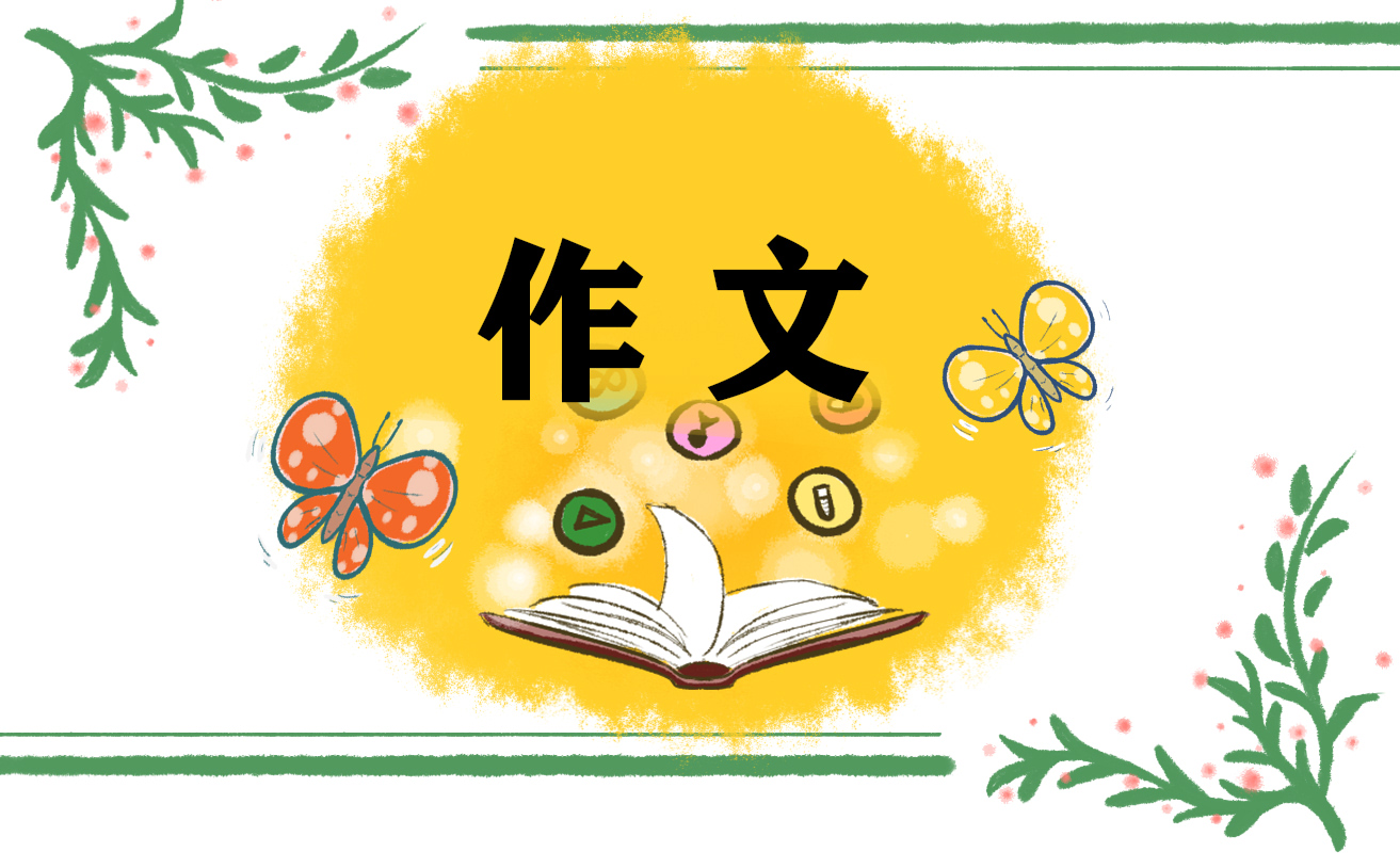 2022年中考作文800字_中考高分作文素材10篇最新