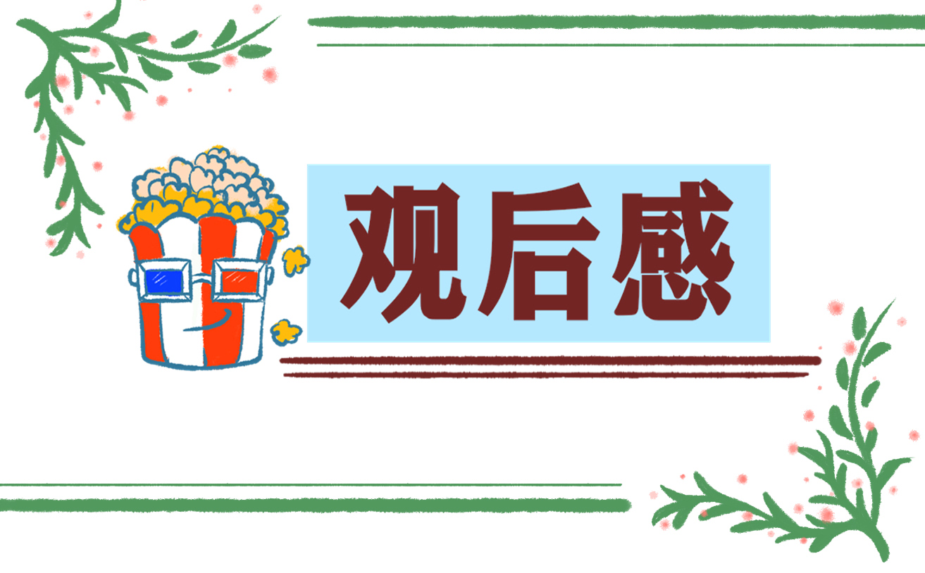 初三以八佰为主题的观后感600字5篇