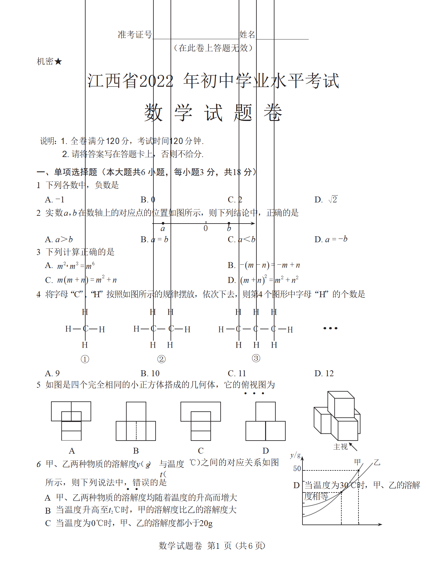 2022年江西省中考数学试卷及答案