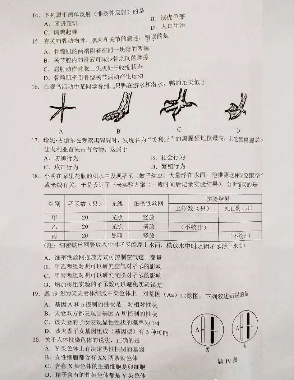 广东广州中考生物试题及答案