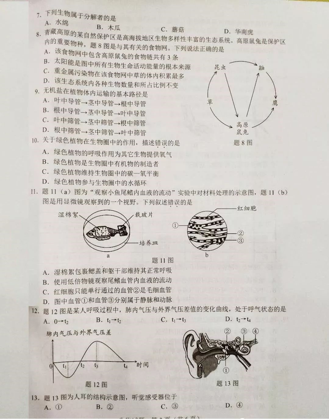 广东广州中考生物试题及答案