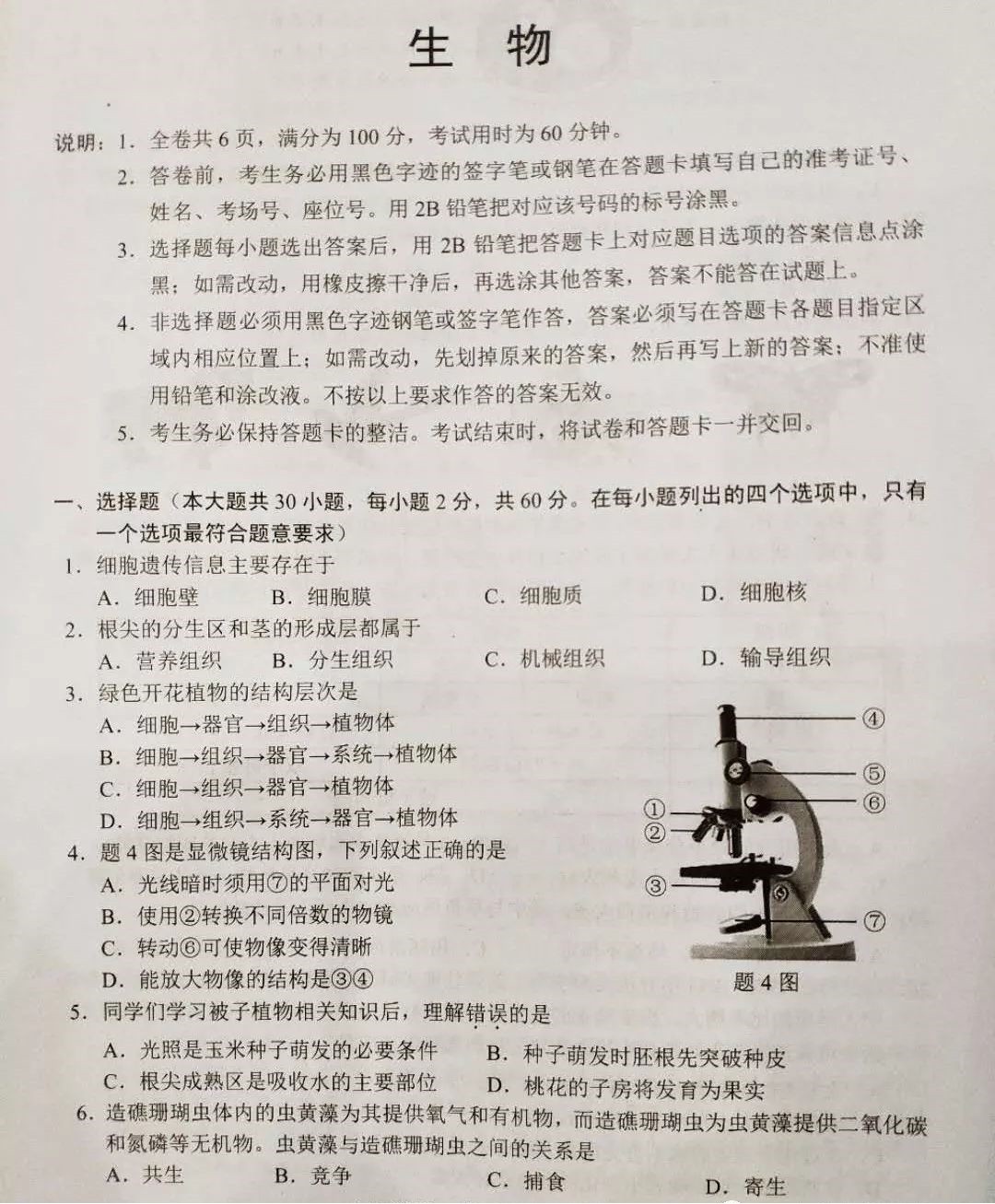 广东广州中考生物试题及答案