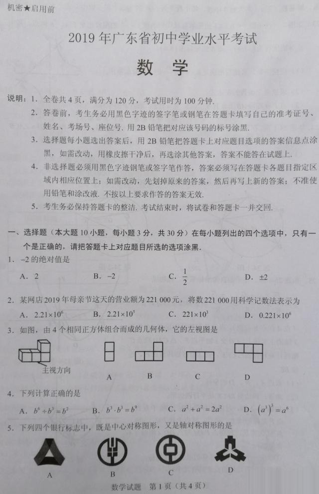 广东佛山中考数学试卷答案