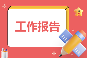 2023年小学教师师德工作整改报告标准版