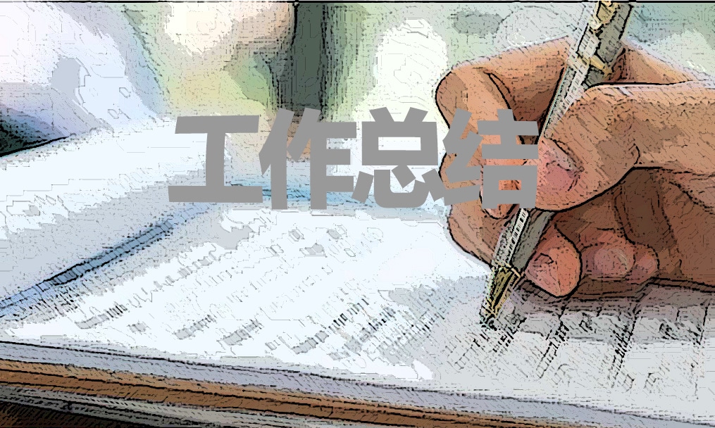 专利代理人实习个人总结模板