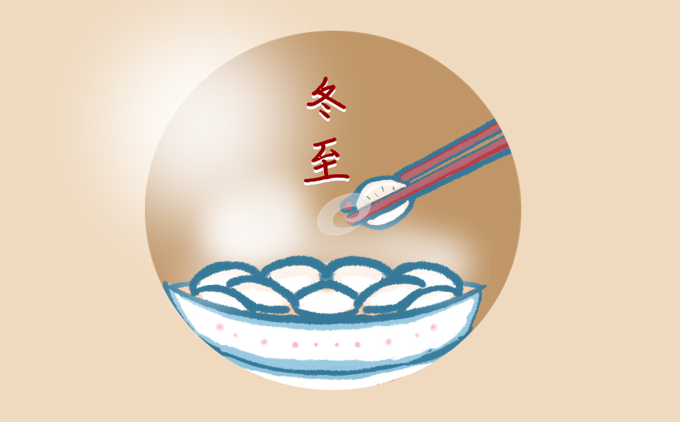 2021冬至主题活动方案