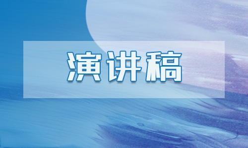 全国中小学生安全教育日学生代表演讲稿7篇