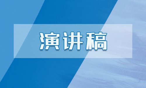 保护环境演讲比赛范文