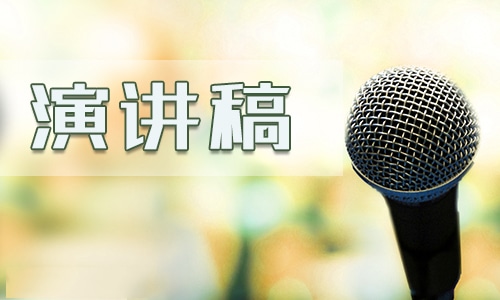 2019创新主题即兴演讲稿范文大全精选