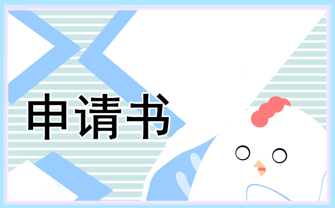 简单的2023农村贫困户申请书范文