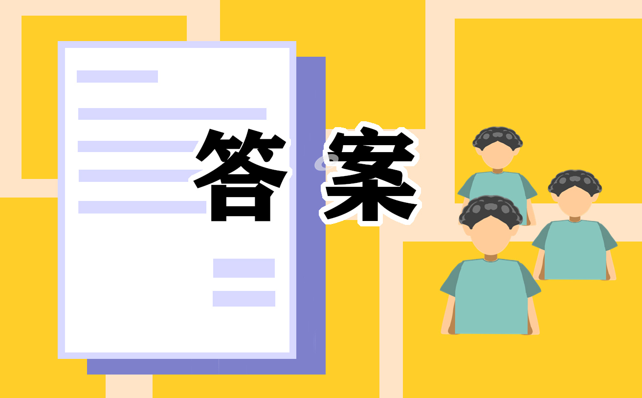 小学三年级下册数学暑假作业答案2022最新