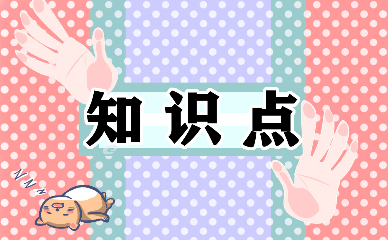 2021中考语文七年级上册知识点