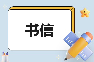 父母对高三孩子说心里话一封信7篇