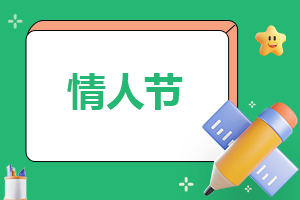 七夕情人节向心爱之人浪漫的表白文案最新100句2021