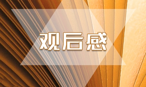 红军长征个人观后感600字5篇_红军长征影视剧心得体会