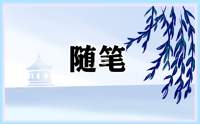 小班教育笔记随笔怎么写7篇