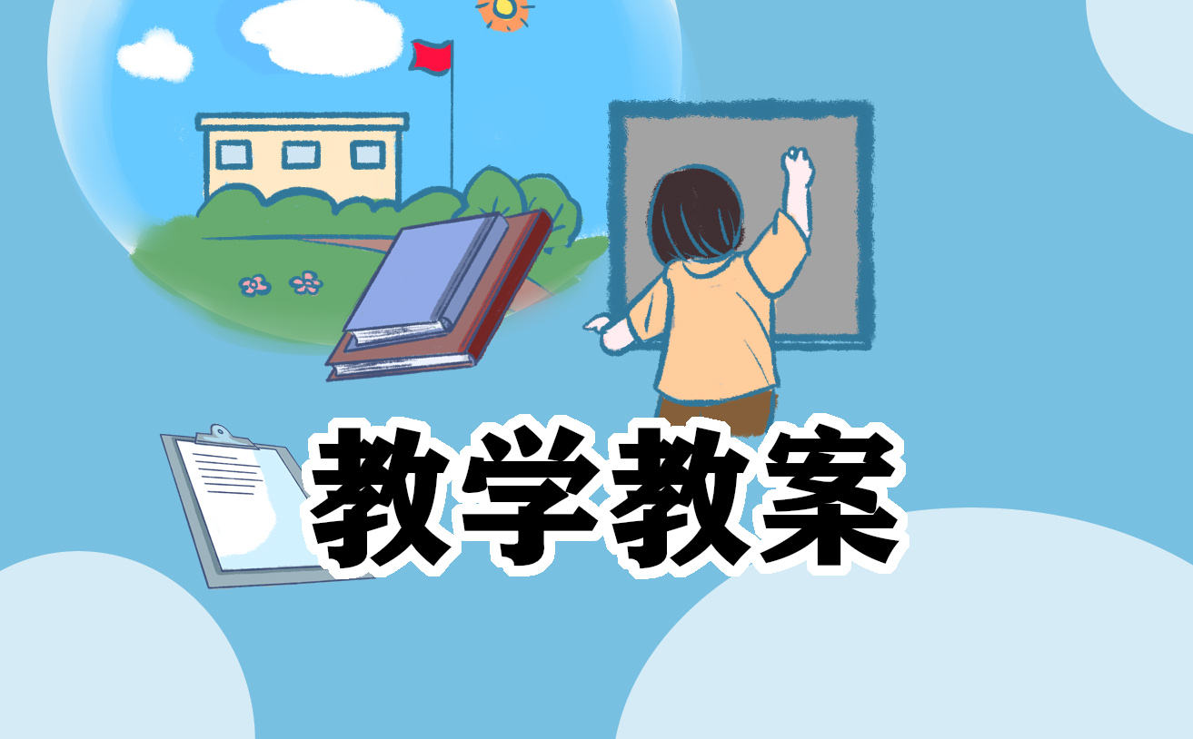 怎样进行幼儿园教学设计5篇