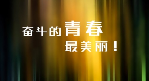 2020高考祝福语励志的一句话精选105句