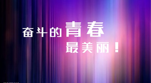 2020高三学生毕业励志话语集锦