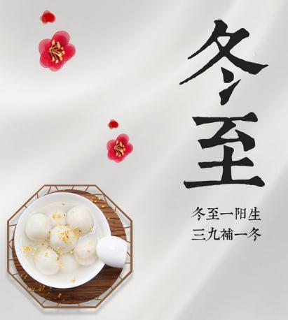 冬至为什么要吃饺子_冬至节气吃饺子的由来故事