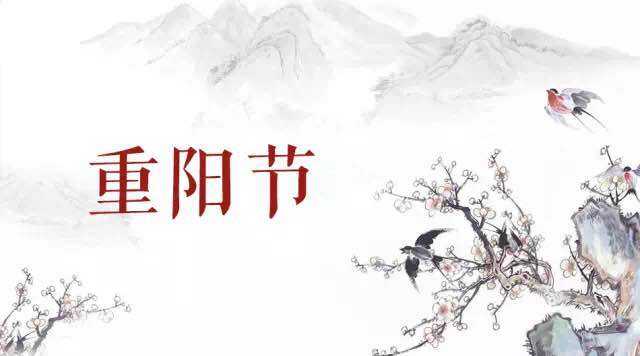 2019重阳节喝什么酒_重阳节吃什么