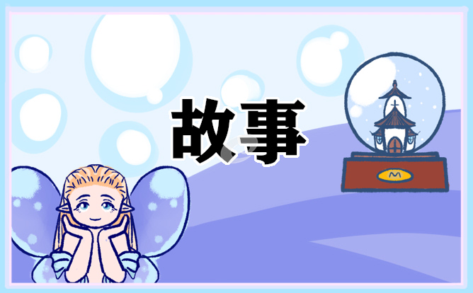 创新创业的计划书