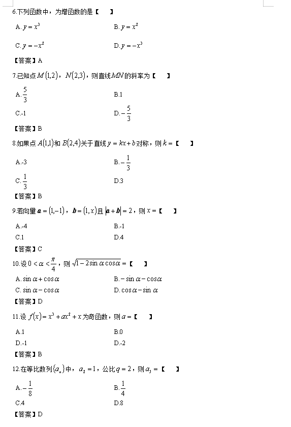 2023年成人高考高起点数学真题及答案解析