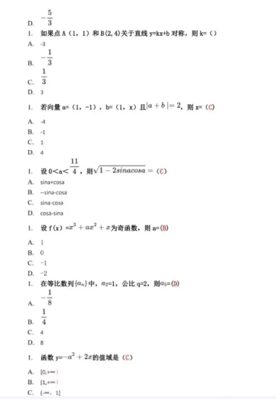 2023年成人高考高起专数学(理)真题及答案