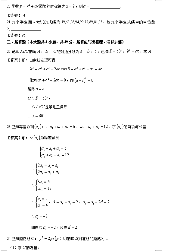 2023下半年成人高考高起点数学(文)试题及答案