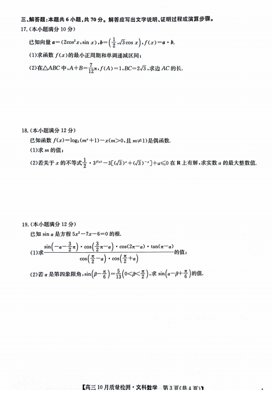 陕西省五校联考2023高三上学期期中联考文数试题及答案