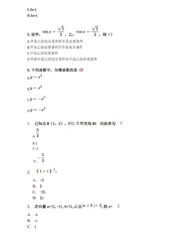 2023年成人高考高起专数学(理)真题及答案