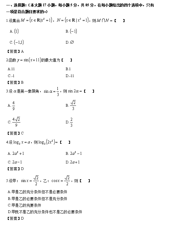 2023年成人高考高起点数学真题及答案解析