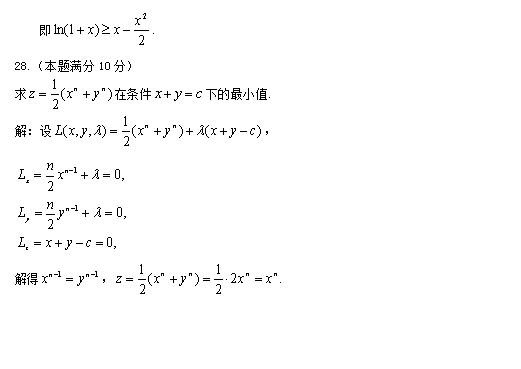 2023成人高考专升本高等数学(二)考试真题含答案