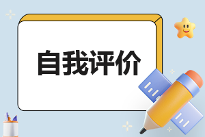 优秀2023综合素质自我评价评议精选7篇