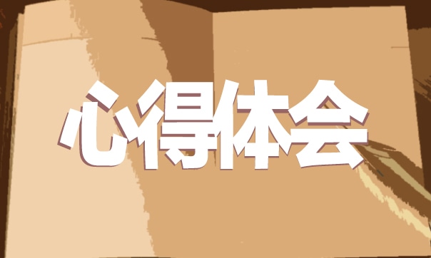 内蒙古秋季开学安全第一课心得感悟范文12篇