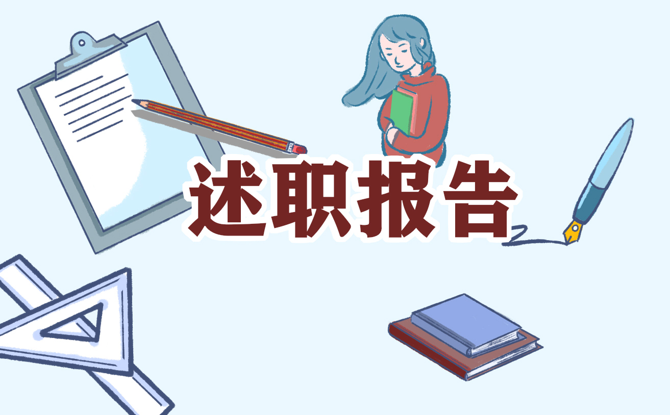 教师个人年度述职报告