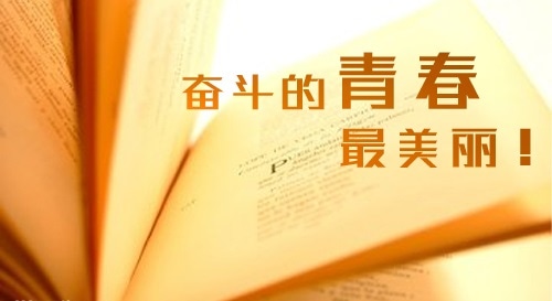 关于大学生必读英文励志书籍